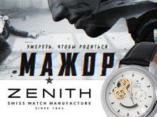 Zenith El Primero Chronomaster Open – главные часы «Мажора»