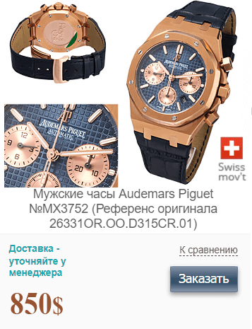 Реплика мужских часов Audemars Piguet Royal Oak Chronograph